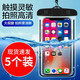 馳界 手機防水袋游泳溫泉深水拍照外賣(mài)掛脖大號防水殼 蘋(píng)果華為VIVO小米OPPO手機套觸屏潛水套通用 【優(yōu)選5個(gè)裝】黑色手機防水袋-通用