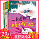 【獲獎繪本】6冊?xún)和L本故事書(shū)3-6-8歲幼兒園中大班寶寶閱讀親子啟蒙幼兒早教書(shū)籍兩到三歲睡前故事書(shū)