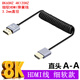 菲昂 8K彎頭HDMI2.1版細軟彈簧高清線Atomos阿童木NinjaV索尼微單相機4K60外錄 標準HDMI線 8K 彈簧線 細軟線 合金款直頭