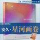 星河畫卷 安久 攝影作品集 星空攝影集畫冊(cè)天文攝影書籍風(fēng)光攝影圖冊(cè)天文攝影師安久星空攝影畫冊(cè)奔赴宇宙浪漫