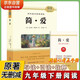 簡愛九年級下冊必讀名著 原著正版完整無刪減青少年版初中生課外閱讀必讀書籍 人教版語文教材配套閱讀贈核心考點手冊 老師推薦 初三下冊學(xué)生閱讀中小學(xué)教輔圖書
