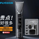 飛科（FLYCO）專業(yè)電動推子剃頭理發(fā)器電推剪刀自助光頭剪發(fā)器全套理發(fā)工具全套油頭嬰兒童成人電剪推飛剪頭發(fā) 標(biāo)配+鋼剪套裝【理發(fā)適用】