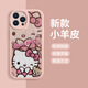 素界helloKitty手機(jī)殼適用蘋果16Pro新款iPhone16/13Promax凱蒂貓12小 【高端小羊皮粉色】Kitty貓148253 iPhone16promax