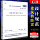 正版建筑物防雷設(shè)計(jì)規(guī)范 GB50057-2010 中國(guó)計(jì)劃出版社 建筑物防雷設(shè)計(jì)規(guī)范教材教程書籍