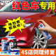 紅色補(bǔ)漆筆汽車劃痕修復(fù)神器專用自噴漆面去痕深度刮痕修補(bǔ)點漆筆液油漆馬自達(dá)日產(chǎn)雪佛蘭比亞迪別克名爵豐田 紅色車專用【劃痕修復(fù)套裝】留言備注 年款+車型