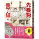 預售 漫畫 先養(yǎng)，然后...養(yǎng)了貓 谷口治郎 臺版漫畫書 孤獨的美食家 大塊出版 港臺圖書
