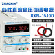 ZHAOXIN數顯直流穩壓電源 15V2A 3A 5A 線(xiàn)性變壓器維修電源 測試電源 RXN-1510D 標配+10A輸出線(xiàn)