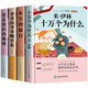 全4冊快樂讀書吧十萬個為什么四年級下冊閱讀課外書細菌世界歷險記灰塵的旅行看看我們地球人類起源演化過程