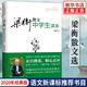 梁衡散文中學(xué)生讀本 把欄桿拍遍等56篇散文梁衡散文中學(xué)生讀本 新修訂版 梁衡的書初二中學(xué)生課外讀物