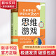 全世界孩子都愛(ài)玩的700個(gè)思維游戲 智力開(kāi)發(fā) 思維訓練