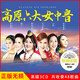 正版唱片 降央卓瑪+樓蘭+烏蘭圖雅+云朵 高原六大女中音 精選草原歌曲 汽車載cd碟片無損音樂黑膠3CD光盤