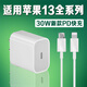 原裝適用蘋(píng)果iPhone13充電器30W瓦PD快充蘋(píng)果13pro手機(jī)充電器iphone13Pro max/13mini充 【30W快充頭+1米線】