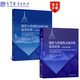 線性與非線性泛函分析及其應(yīng)用 上冊修訂版 +下冊修訂版 線性與非線性泛函分析及其應(yīng)用 2本