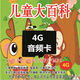 歐樸4G兒童早教TF卡兒歌曲唐詩宋詞成語故事三字經(jīng)英文英語音頻內(nèi)存卡 4GB 1212首兒童音頻TF卡