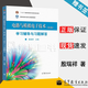 包郵 電路與模擬電子技術(shù) 第四版 第4版 學(xué)習輔導與習題解答 殷瑞祥 高等教育出版社 第三3版升級版教材