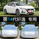 金牧陽(yáng)（JINMUYANG）軒逸車(chē)衣車(chē)罩專(zhuān)用東風(fēng)日產(chǎn)14代汽車(chē)加厚防雨防曬罩遮陽(yáng)隔熱全罩 銀0色
