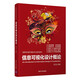 信息可視化設(shè)計(jì)概論/高等學(xué)校數(shù)字媒體專業(yè)規(guī)劃教材