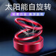 車格仕 雙環(huán)懸浮太陽(yáng)能自動(dòng)旋轉(zhuǎn)汽車香水?dāng)[件 車載香薰汽車用品車內(nèi)飾品大全黑科技 紅色 配3片不同味的香薰片
