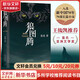 狼圖騰 王俊凱、白巖松薦經(jīng)典小說(shuō) 入選人大附中等多所名校課堂精講書(shū)目 狼圖騰