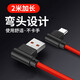莫哥斯 type-c數(shù)據(jù)線快充彎頭兩米加長車載充電線適用于蘋果/華為/榮耀/小米/OPPO/vivo 兩米加長版（Type-C接口）
