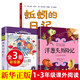 洋蔥頭歷險記注音版 綠野仙蹤 蚯蚓的日記全套3冊 小學(xué)一二三年級課外書(shū)帶拼音兒童文學(xué)讀物6-12歲