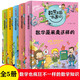 新版數學(xué)王國奇遇記【概念篇全5冊】 百變數學(xué)家來(lái)看看數學(xué)家的故事 開(kāi)發(fā)邏輯思維游戲小學(xué)四五六年級