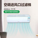 普湃空調(diào)防塵棉過濾網(wǎng)通用1匹-1.5P空調(diào)進(jìn)風(fēng)口過濾棉空氣凈化除塵棉通用型壁掛式機防塵罩20片