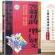 笠翁對韻 增廣賢文/兒童經(jīng)典誦讀叢書