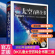 【新華正版】DK兒童太空百科全書(shū)博物大百科精裝繪本6-14-18歲關(guān)于揭秘宇宙的書(shū)兒童太空宇宙書(shū)籍大百科的奧秘星空天文太空科普類(lèi)啟蒙認知