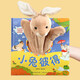 寶寶好習(xí)慣互動(dòng)手偶書(shū) 小兔彼得小熊寶寶 嬰幼兒早教觸摸繪本0-3歲兒童洞洞書(shū)益智啟蒙認(rèn)知?jiǎng)邮帜芰τ?xùn)練玩具書(shū) 小兔彼得手偶書(shū)
