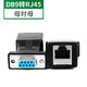 HASUNNY RJ45轉串口網(wǎng)頭轉RS232 RJ45轉9孔網(wǎng)口轉DB9針串口轉網(wǎng)口轉接頭 母對母