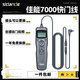 斯丹德7000C2定時(shí)快門線R5 5D4  5D3 5D2 5D 7D2 7D 6D 6D2 50D佳能通用快門遙控器
