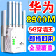 華為【網(wǎng)速太快了】wifi信號放大器中繼路由器穿墻王增強5g同款 旗艦plus款【六天線(xiàn)】提速200%