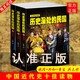 歷史深處的民國套裝全3冊晚清 共和 重生這是一套關(guān)于1840～1945百年正史的彪悍史
