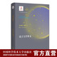 量子力學(xué)講義 量子科學(xué)出版工程第二輯 中科大出版社 精裝