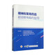 精神科常用藥品超說明書用藥指導(dǎo)