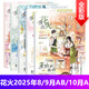 花火全彩版雜志2025年1-10月AB【包郵】彩版青春文學(xué)校園文藝言情小說(shuō)期刊 【共5本】2025年8-9月AB/10月A