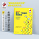 精益實踐：建立一個精益的供需系統(tǒng)