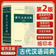 古代漢語詞典 第2版 縮印本 中小學(xué)生實(shí)用工具書 古漢語字典詞典 學(xué)生文言文古文古詩(shī)文詞典詞典 正版現(xiàn)貨 商務(wù)印書館 古漢語常用詞典（第2版）縮印本