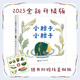 【贈(zèng)貼紙】小粽子小粽子 2-3-6歲寶寶兒童繪本圖畫(huà)故事書(shū)精裝中國(guó)傳統(tǒng)美食文化繪本親子共讀幼兒園書(shū)籍暑期閱讀暑假自主閱讀課外讀物書(shū)