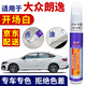 百繪彩適用于大眾朗逸白色汽車補(bǔ)漆筆雅致白風(fēng)雅金色車漆劃痕修復(fù)神器筆 開場(chǎng)白 23-24款朗逸 【簡易修復(fù)】補(bǔ)漆筆+砂紙
