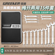 綠林（GREENER）扳手套裝工具開口梅花兩用家用15件套8mm-24mm固定呆扳手汽車修理