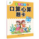 墨點(diǎn)字帖 2025年 五年級(jí)下冊(cè) 口算心算題卡 小學(xué)數(shù)學(xué)同步專(zhuān)項(xiàng)口算訓(xùn)練 人教版