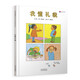 我懂禮貌  學(xué)會自信系列，本書入選漢聲精選世界兒童圖畫書  3-6歲（啟發(fā)出品）