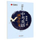 衡水體中考英語滿分作文練字帖 語文楷書練字本筆畫筆順同步練習(xí)冊鋼筆少年描紅硬筆書法每日一練專用羅揚字帖