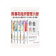 陳春花管理書(shū)籍:價(jià)值共生+激活個(gè)體+激活組織+爭奪價(jià)值鏈+管理的常識+成為價(jià)值型企業(yè)