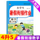2025小學四年級下冊暑假作業(yè)語文數(shù)學英語人教版四升五年級暑假銜接作業(yè)閱讀理解應用題練字帖專項訓練黃岡小狀元4升5年級預復習下冊銜接上冊新課同步訓練練習冊 數(shù)學暑假作業(yè) 四年級暑假作業(yè)·人教版