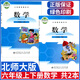 北師大版小學(xué)六年級(jí)上下冊(cè)數(shù)學(xué)書套裝2本北師版6年級(jí)上冊(cè)下冊(cè)數(shù)學(xué)課本教材教科書六上下北京師范大學(xué)出版社