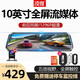 凌度行車記錄儀前后雙錄高清流媒體后視鏡電子狗倒車影像一體機(jī) 套一:10英寸全屏流媒體+32G