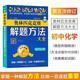 奧林匹克競賽解題方法大全初中數(shù)學(xué)物理化學(xué)生物英語全套點(diǎn)擊金牌舉一反三奧數(shù)教程教材奧賽經(jīng)典全真試題思維訓(xùn)練七八九年級輔導(dǎo)書 初中化學(xué)
